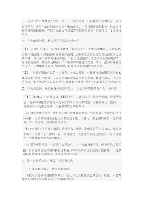 青年教师培训——成长反思