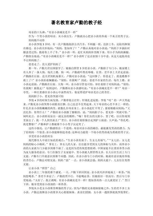 著名教育家卢勤的教子经