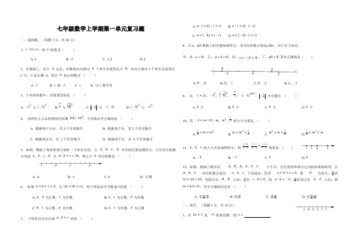 2019年秋人教版七年级数学上册 第一章有理数单元测试题