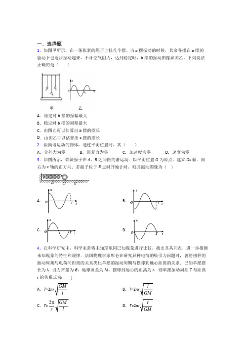 天津耀华嘉诚国际中学高中物理选修一第二章《机械振动》测试卷(含答案解析)