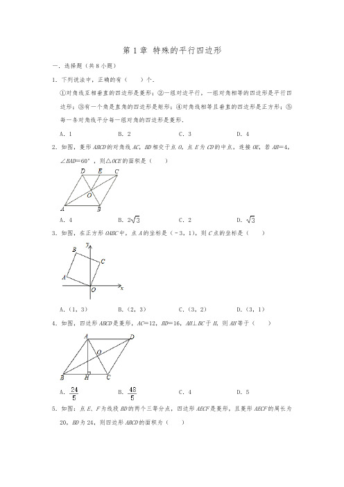 2019-2020北师大版九年级数学(上)期末单元复习第1章特殊的平行四边形1(解析版)