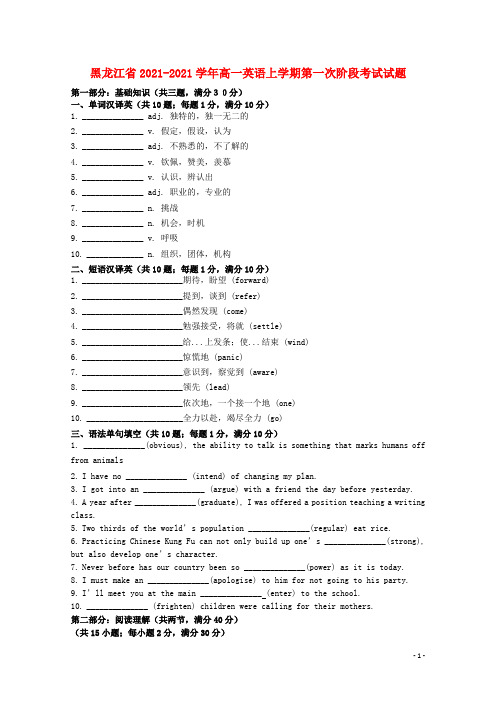 黑龙江省2020-2021学年高一英语上学期第一次阶段考试试题