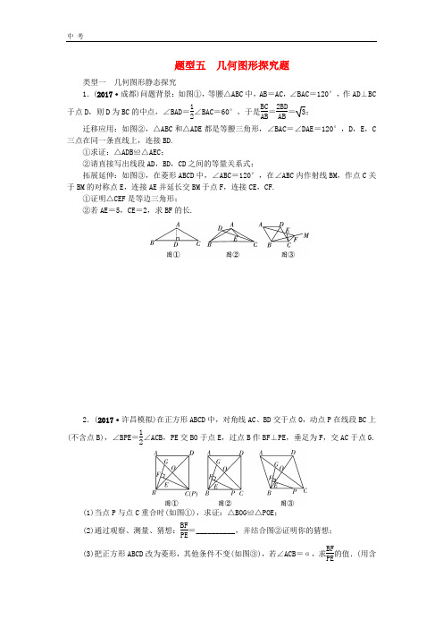 2020中考数学二轮复习专题二解答重难点题型突破题型5-几何图形探究题试题