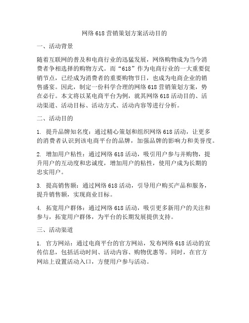 网络618营销策划方案活动目的