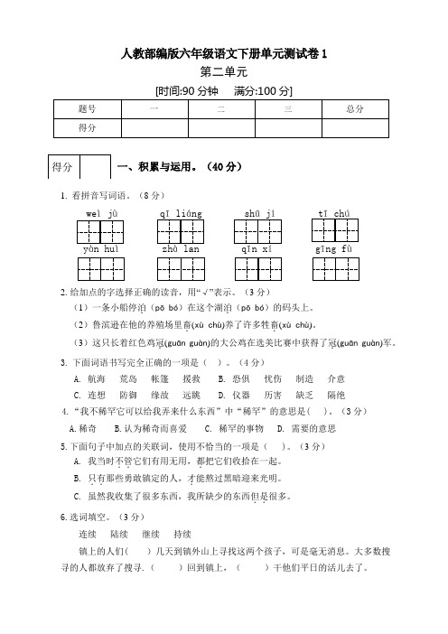 新部编版小学语文六年级下册第二单元测试题含答案(共3套)