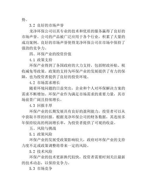 环保产业投资价值研究——以龙净环保公司为例