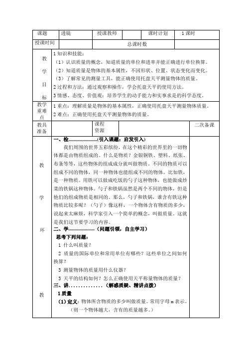 质量-优秀公开课教学设计