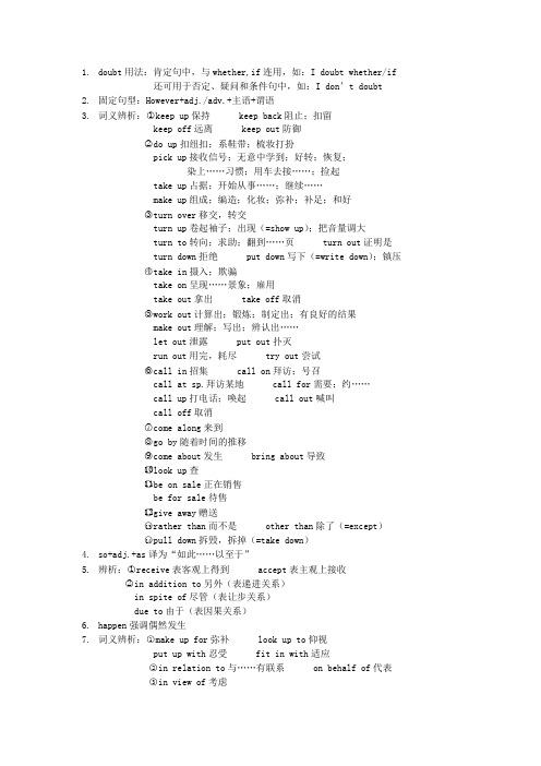 英语笔记整理