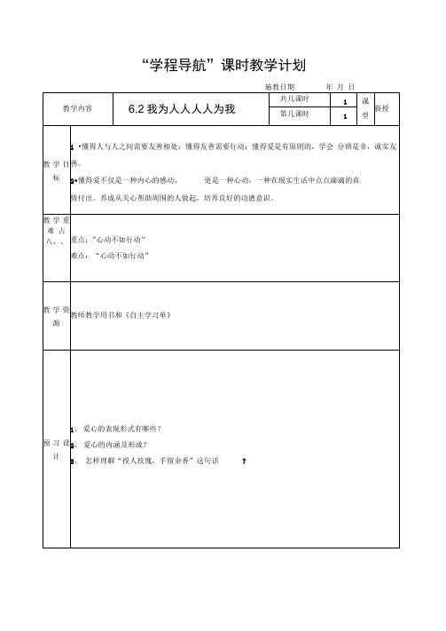 6.2我为人人人人为我