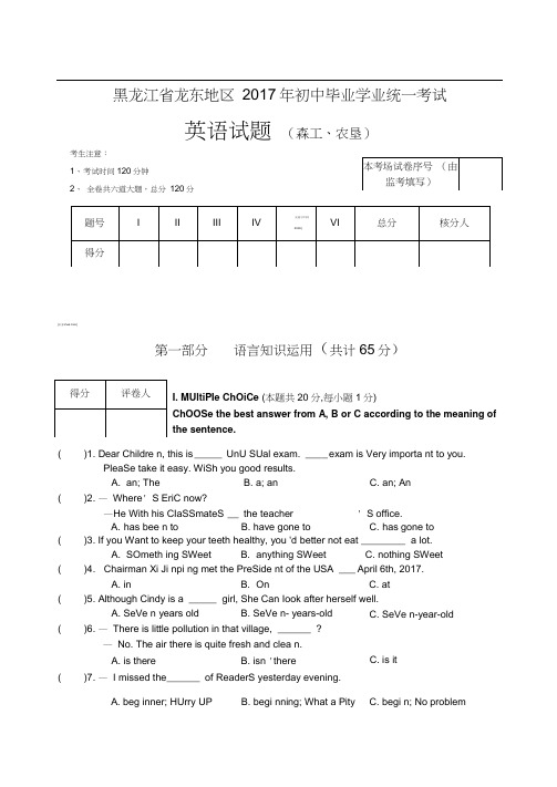 2017年龙东地区中考英语试卷及答案