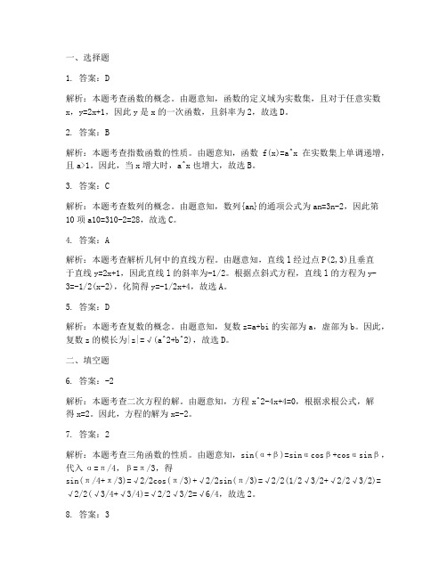 高三单招数学试卷答案解析