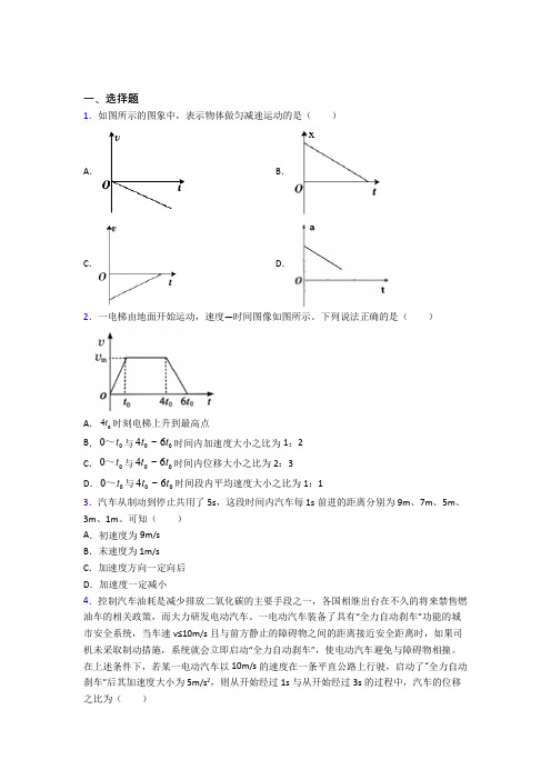 苏州相城实验中学高中物理必修一第二章《匀变速直线运动的研究》检测卷(包含答案解析)