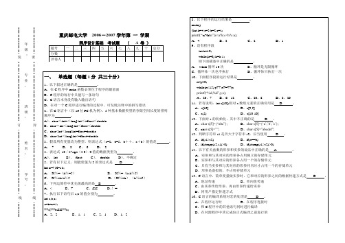 c语言程序设计期末考试试卷(A)