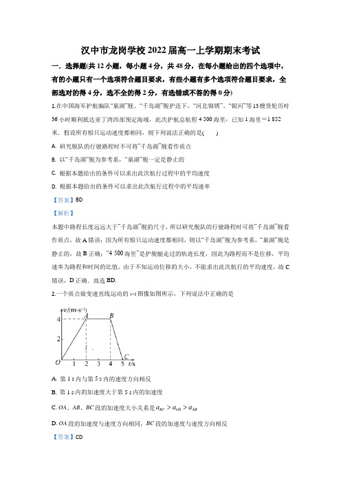 陕西省汉中市龙岗学校2019-2020学年高一上学期期末考试物理试题 Word版含解析