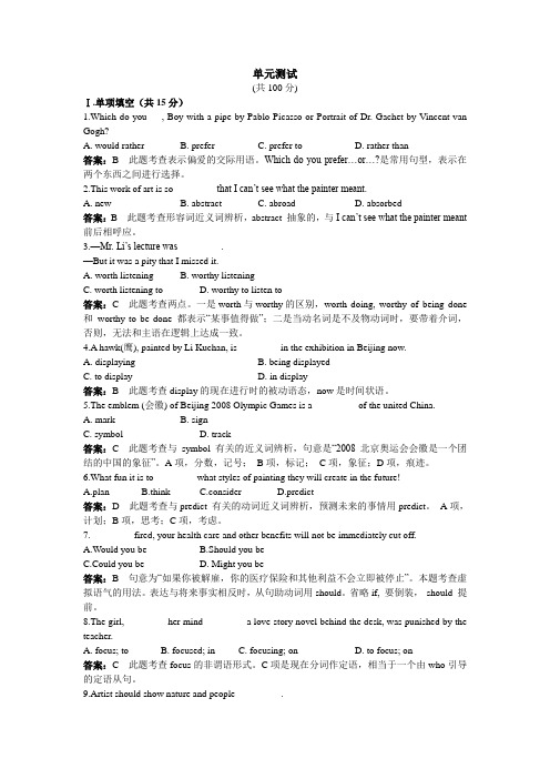 高二英语选修6单元测试 Unit1 Art 含解析 精品