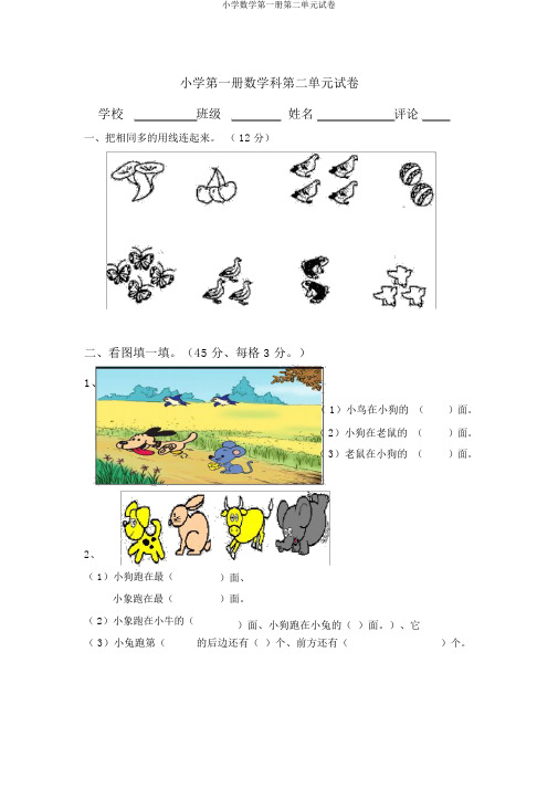 小学数学第一册第二单元试卷