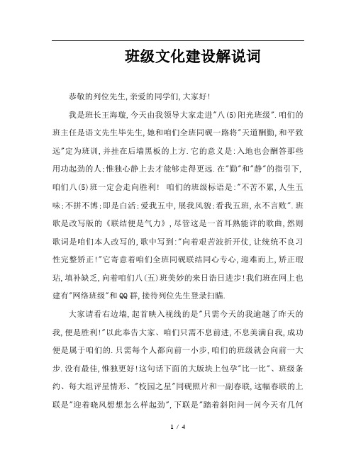 班级文化建设解说词