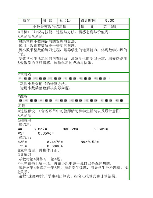 小数乘整数第二课时