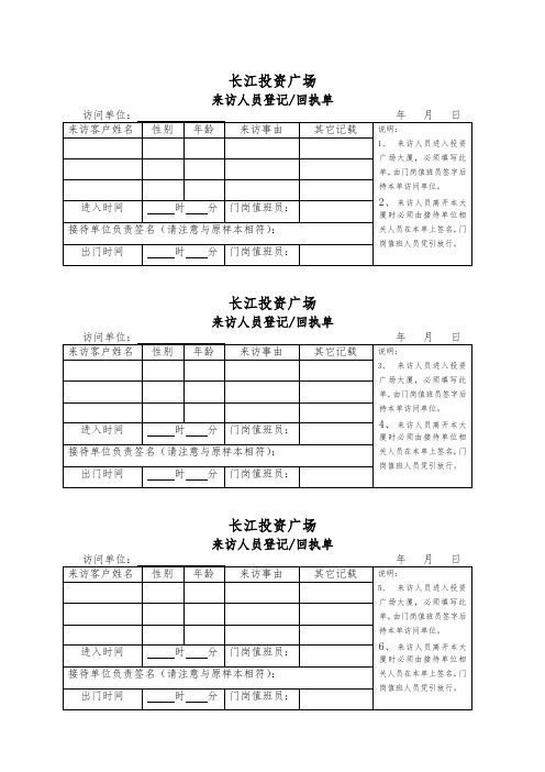 来访人员登记回执单