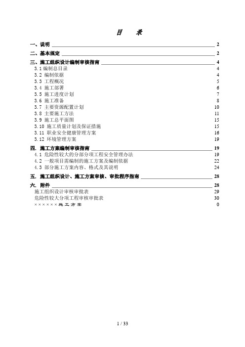 施工组织设计、施工方案等编制、审核指南