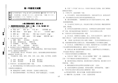 北京市海淀区普通中学2019-2019学年第二学期高一语文期中试题(北京版必修三)含答案