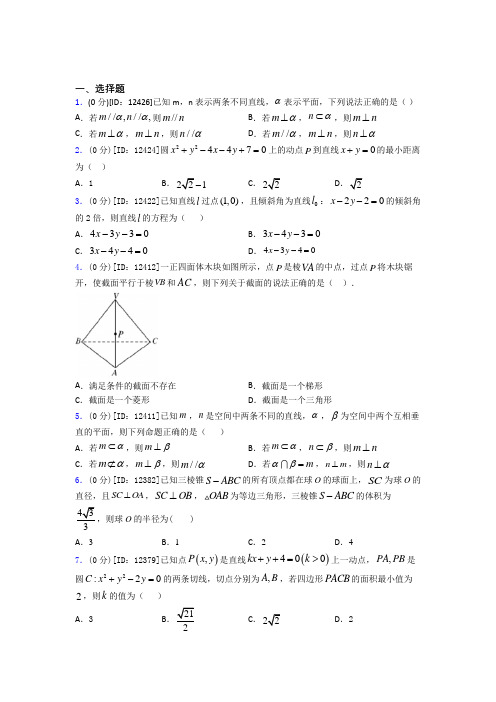 江苏省启东中学数学高一下期中经典测试题(含答案解析)