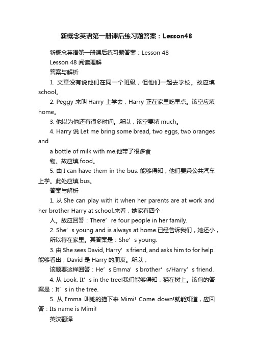 新概念英语第一册课后练习题答案：Lesson48