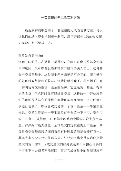 一套完整的无风险套利方法