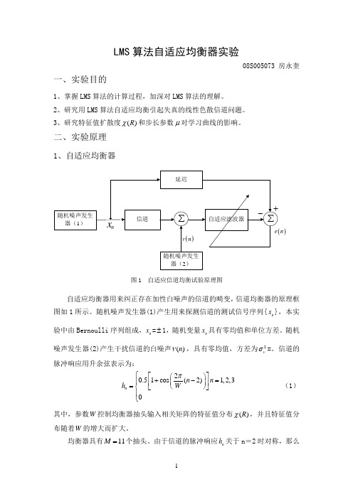 LMS法自适应均衡器实验