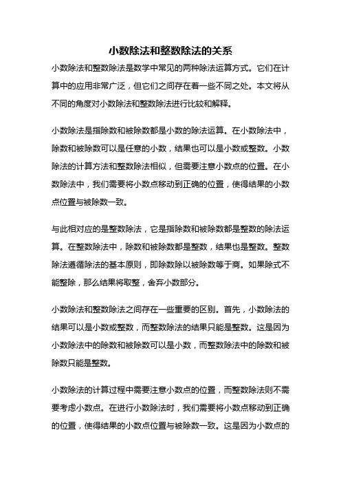 小数除法和整数除法的关系