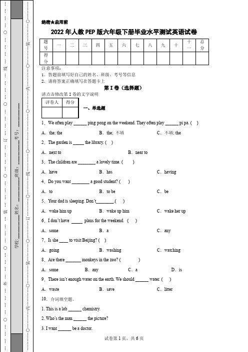 2022年人教PEP版六年级下册毕业水平测试小升初英语试卷(含详细解析)