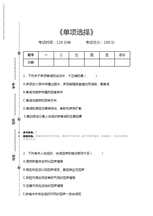 17.超声波中级职称基础知识