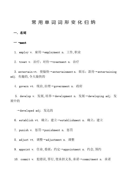 高考英语常用派生词总结