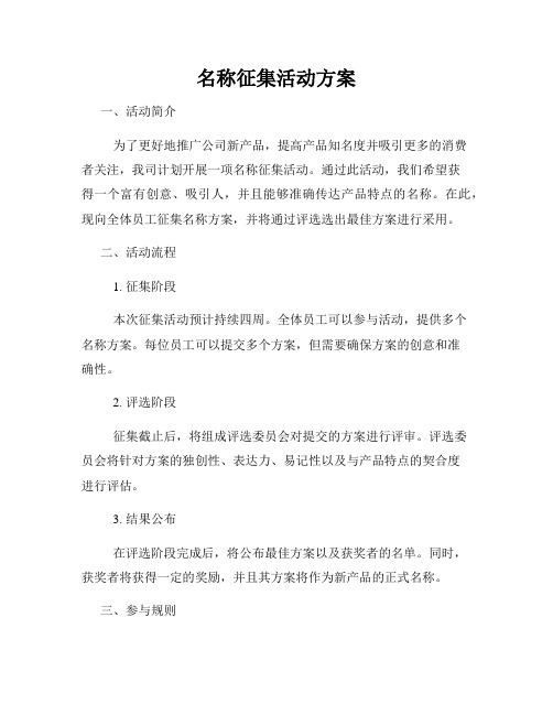 名称征集活动方案