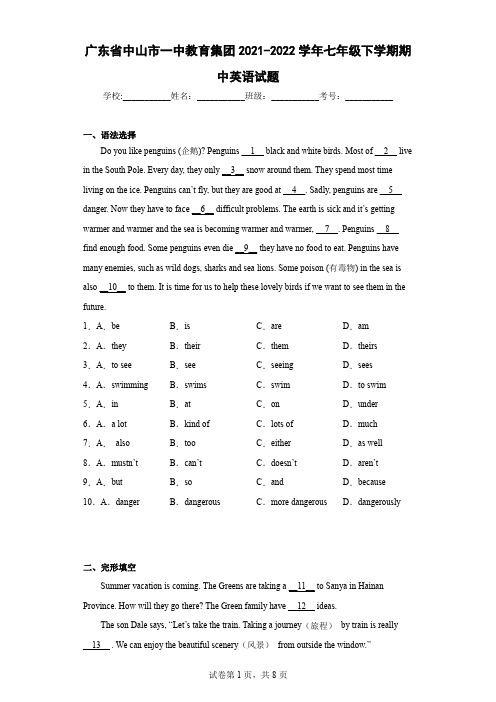 广东省中山市一中教育集团2021-2022学年七年级下学期期中英语试题