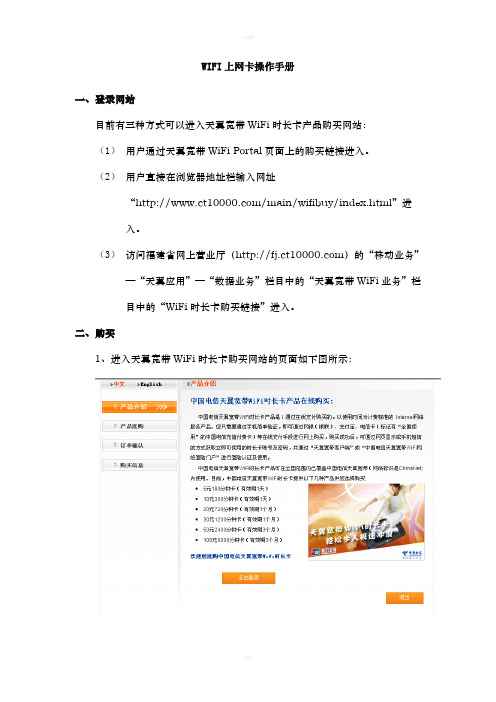 WIFI上网卡操作手册