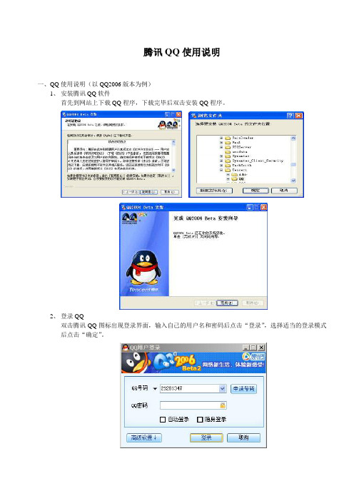 腾讯QQ使用说明
