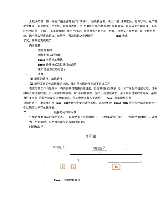 用Excel制作红绿灯进度显示表