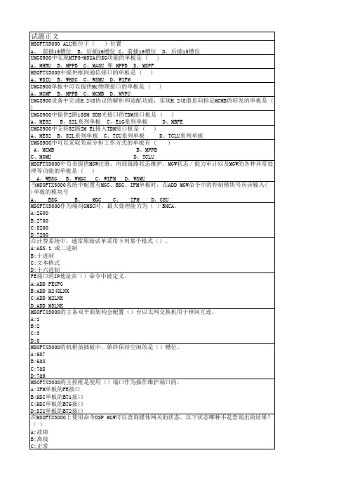 中国移动网上大学考试题库-L1-L3题库