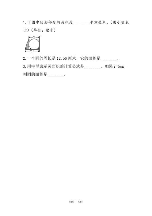 冀教版小学六年级上册数学第四单元 圆的周长和面积 圆的面积公式的应用