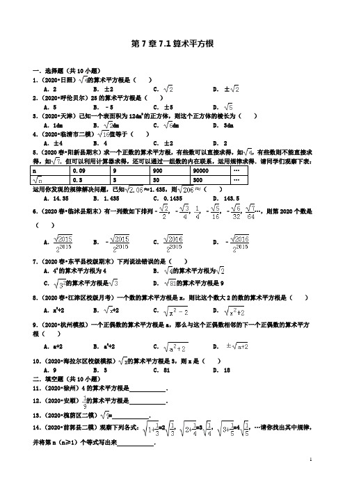 八年级数学下册第7章实数7.1算术平方根