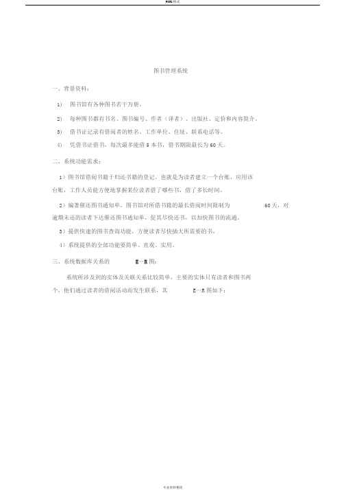 图书管理系统数据库课程设计报告书