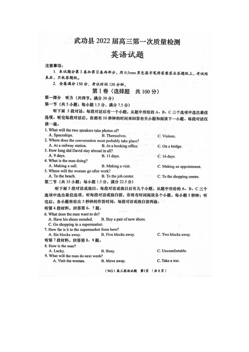 武功县2021-2022学年度第一学期高三上学期摸底考试英语试题 含答案