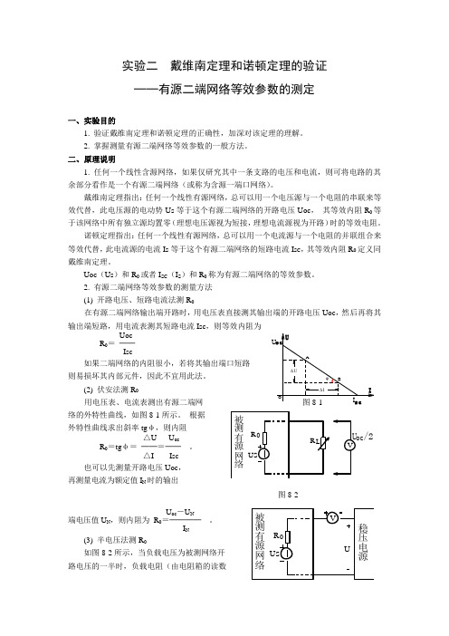 实验二 戴维南定理