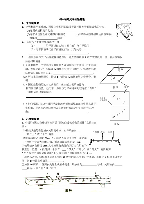 初中物理光学实验精选