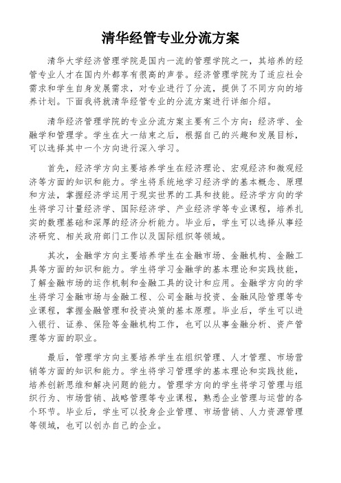 清华经管专业分流方案