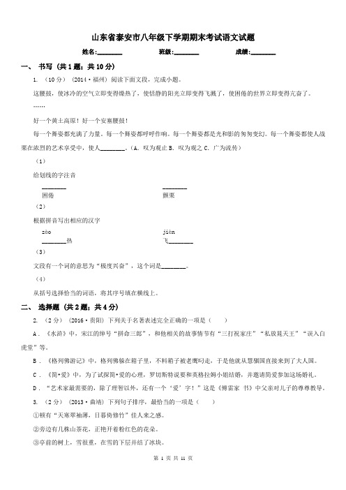 山东省泰安市八年级下学期期末考试语文试题