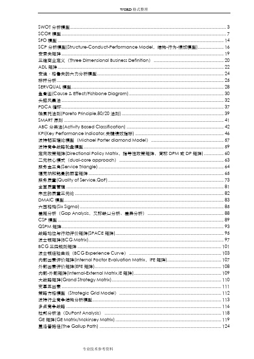 最全最经典的管理学工具、方法理论大全