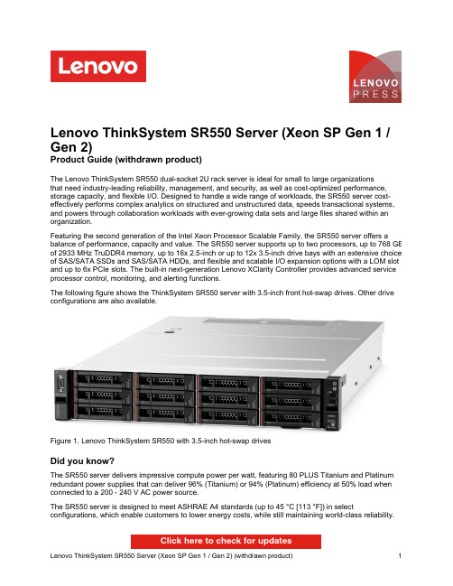 Lenovo ThinkSystem SR550服务器用户指南说明书