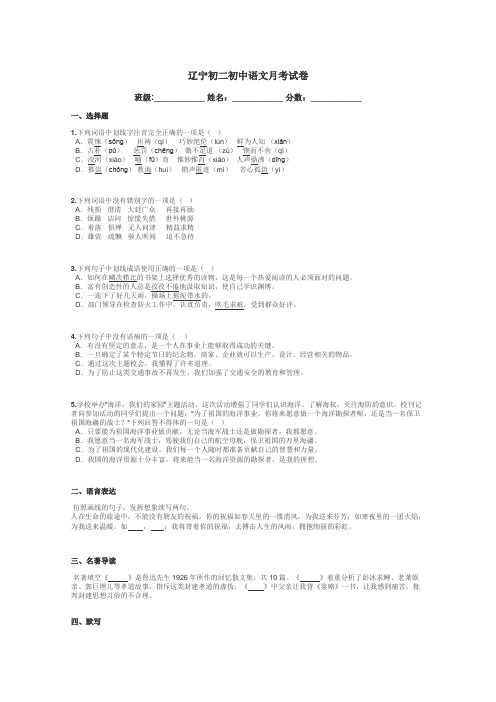 辽宁初二初中语文月考试卷带答案解析
